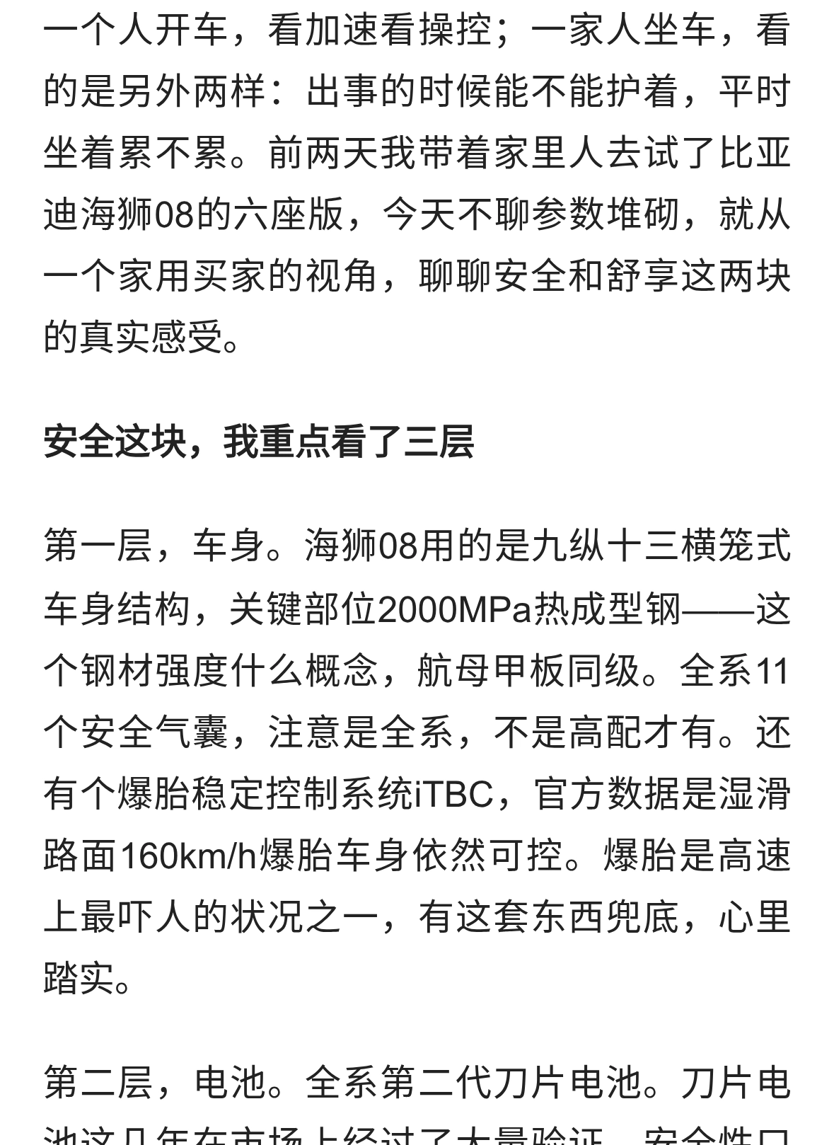 带全家去试了比亚迪海狮08六座版，说点销售不一定主动讲的实在话