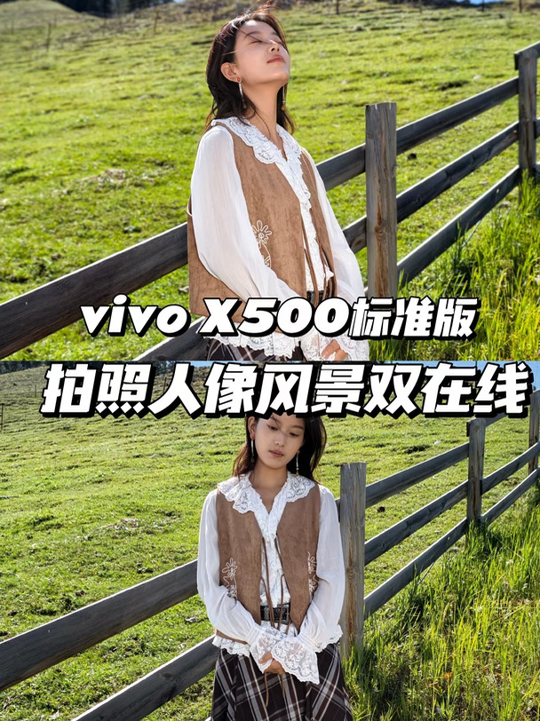 蹲住！vivo X500标准版拍照看着好绝✨
