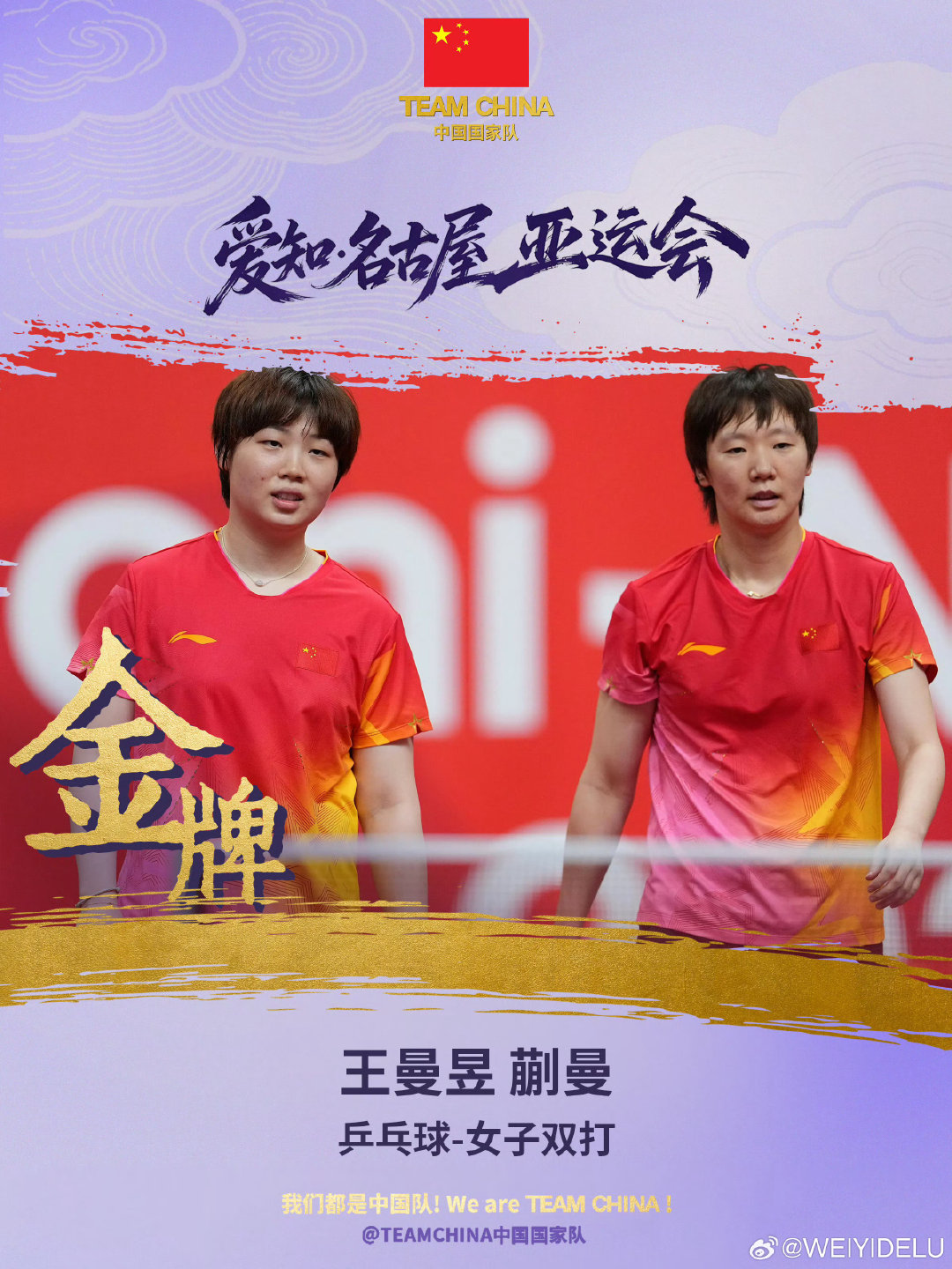 #王曼昱蒯曼金牌#
那就让三冠王 王曼昱一直顺顺顺叭[好爱哦][好爱哦][好爱哦] ​