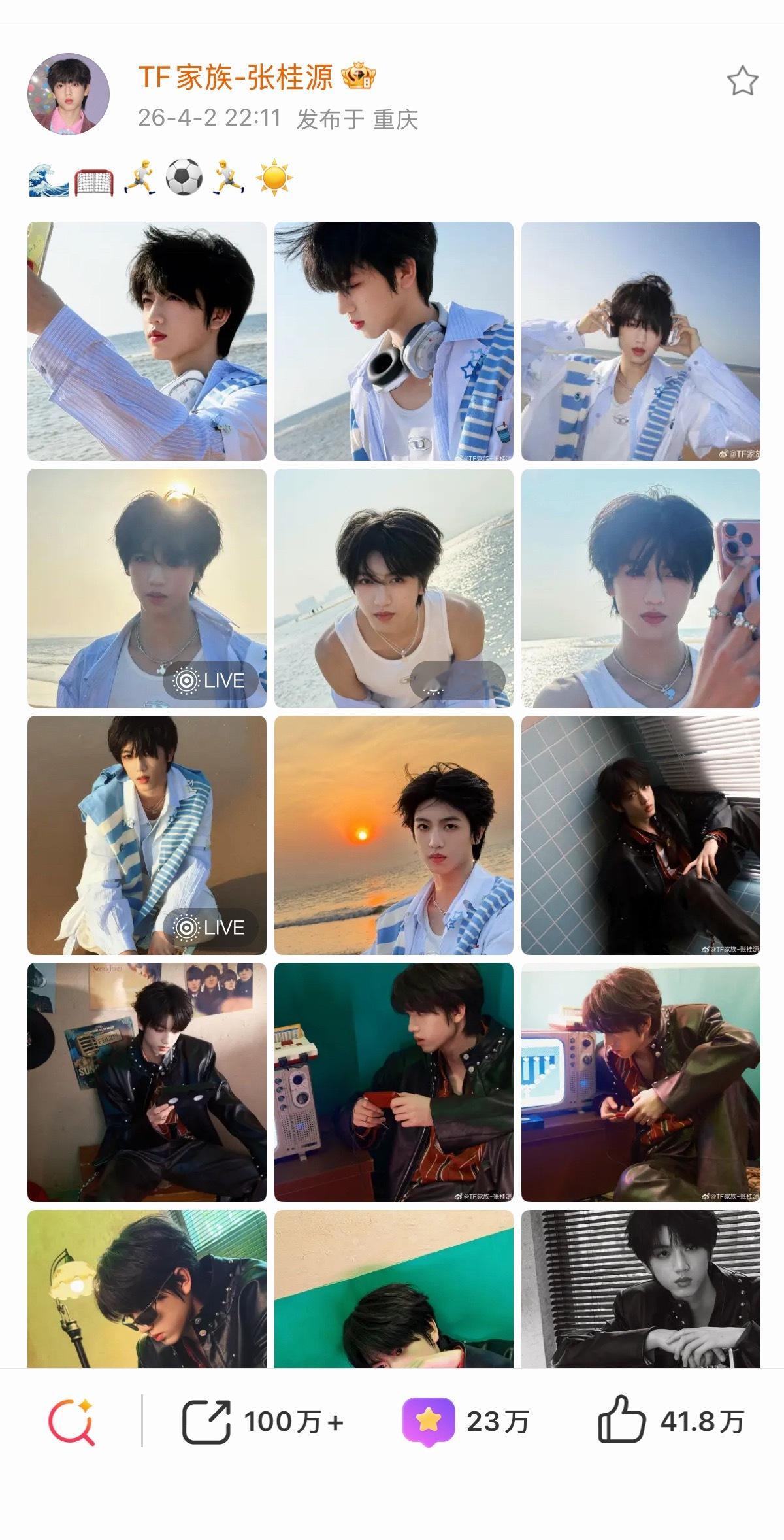 #张桂源[超话]# 我都怀疑说他好久没发营业是不爱粉丝的人是不是看了少年时代刚上楼啊 那些每天翻台历猜他铺垫一年的小巧思的日子怎么会忘记呢 那些每天看他卡点521暗示小普通的日子怎么能忘记呢 那些他自己问我们干什么听了建议自己剪vlog共享生活的日子怎么能忘呢 那些睡前还有对视视频的日子怎么能忘 ​