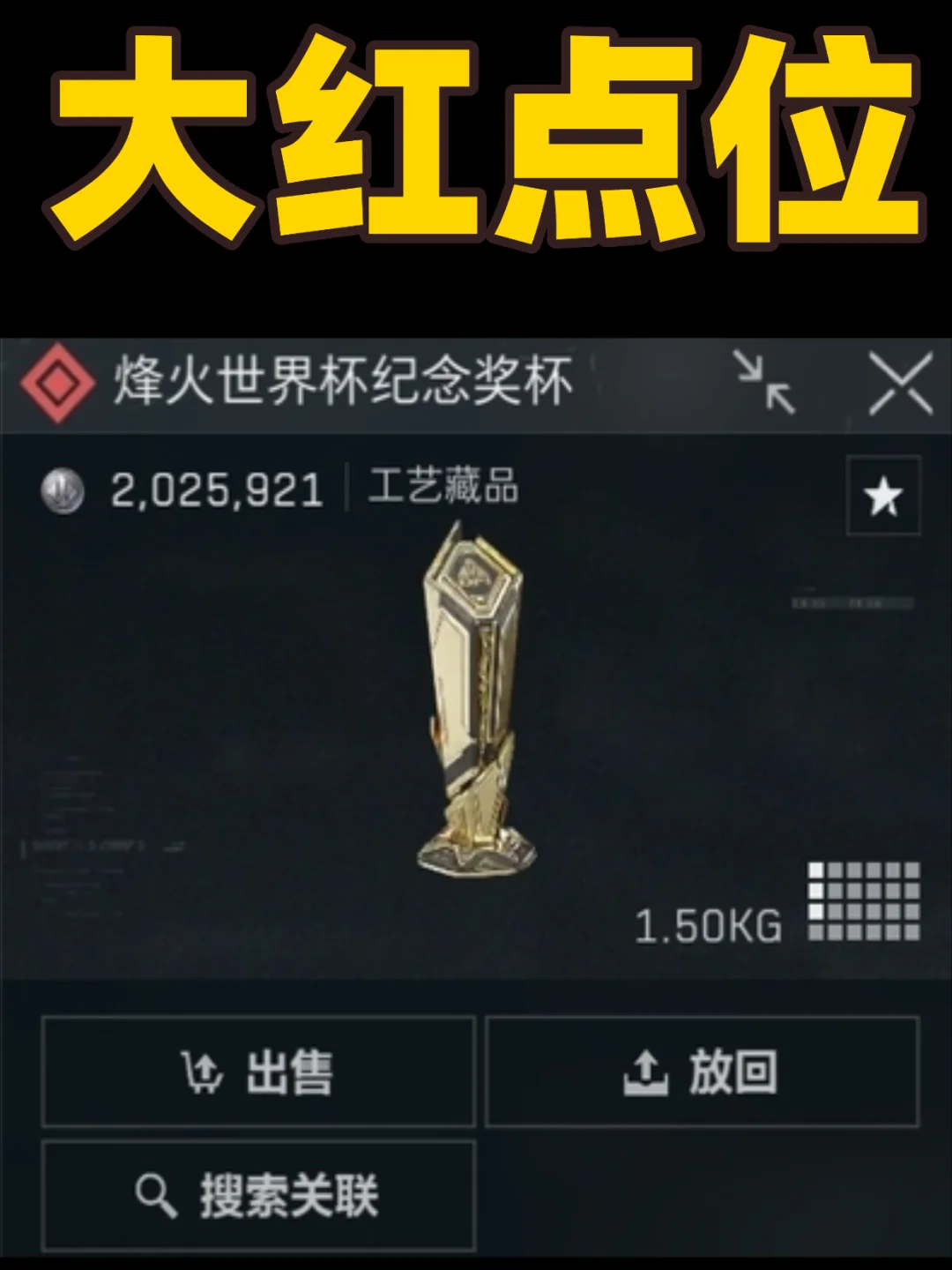 三角洲限定大红烽火纪念奖杯刷新点一图流！