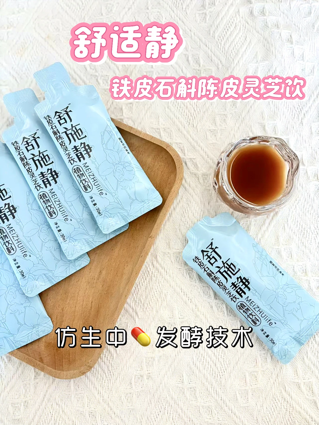 铁皮石斛陈皮灵芝饮，健运p胃利水除shi