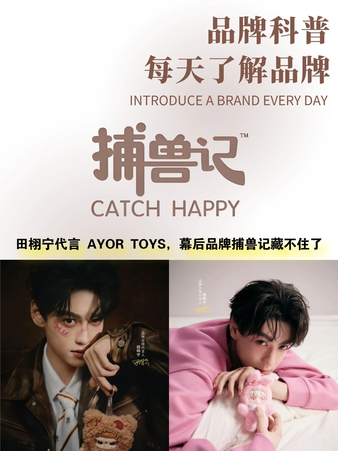 每天了解一个品牌 | 捕兽记