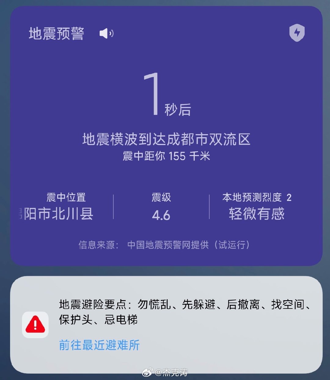 办公室几个人一起倒数
然后看着屏幕晃动[开摆]
#成都震感#  #绵阳地震# ​