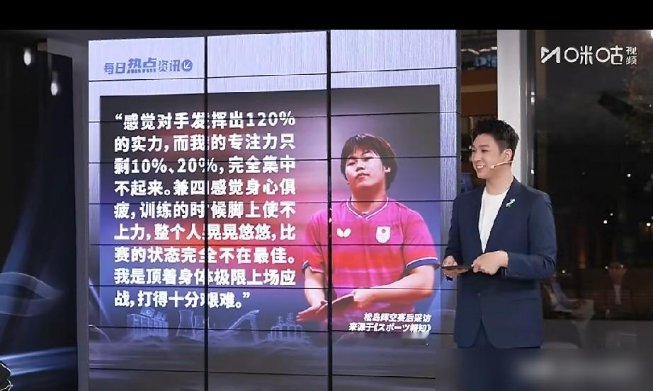 日本天才输球怪没睡好？解说员一句话直接扯下遮羞布。
亚运男单1/4决赛，林诗栋4比2把松岛辉空打回老家。赛后这日本小将疯狂找补，大倒苦水，说自己身兼四项，腿都软了，专注力只剩10%。
简直滑天下之大稽。你兼四项，人家林诗栋也是四线作战！
9月25日，林诗栋曾一日五赛，连轴转五战全胜，人家怎么不