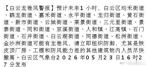 【注意！ 另外，预计未来1小时白云区区有12级以上阵风和强雷电，局地可...
