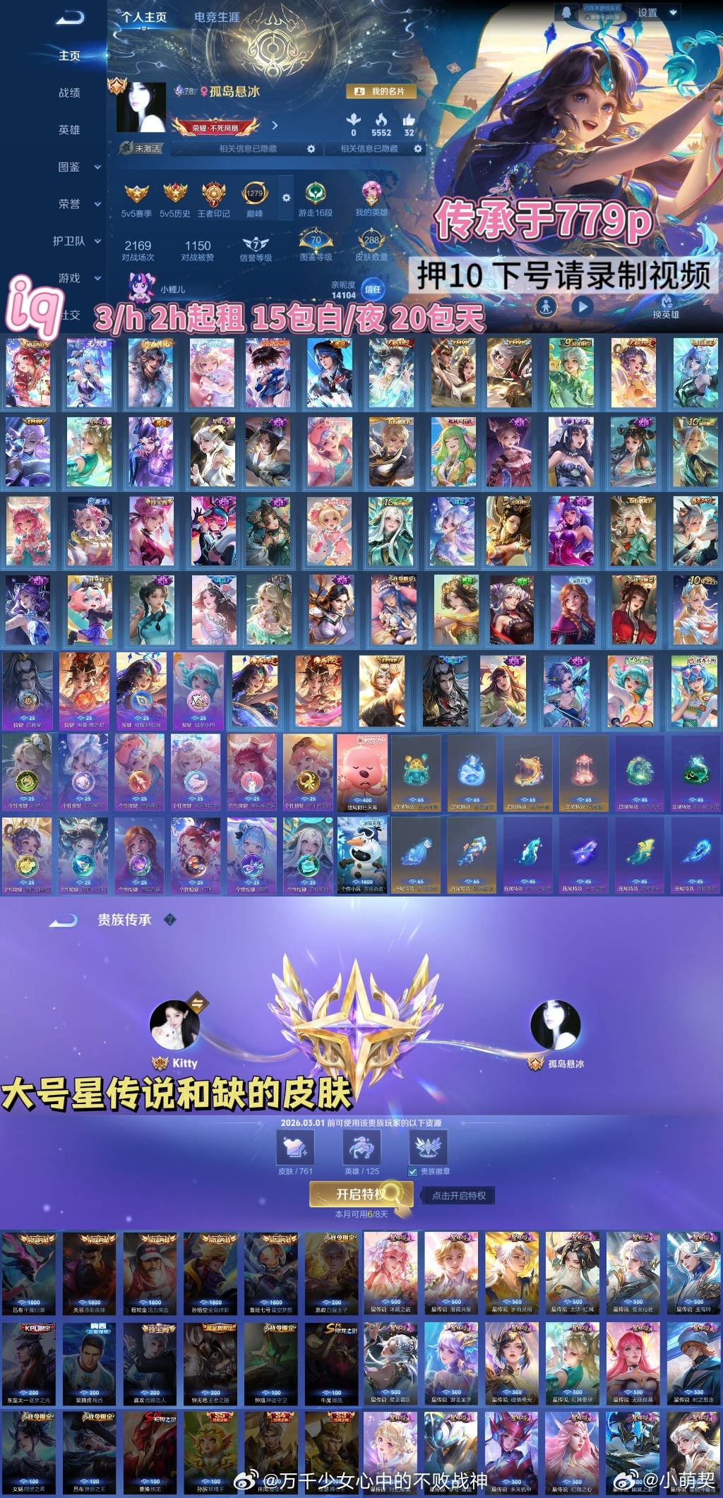 #王者荣耀交易[超话]# 
iqiv租 ​