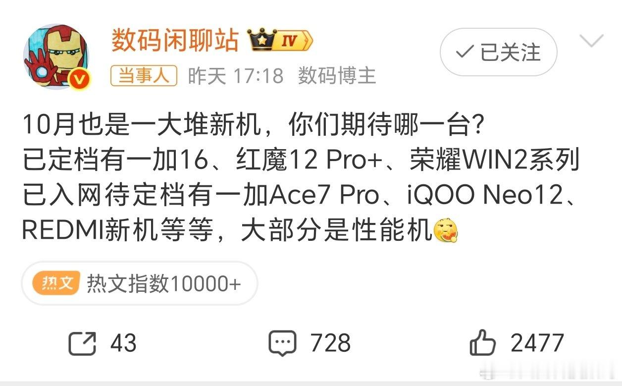 #数码闲聊站曝10月新机清单#9月旗舰大战刚收官，10月轮到性能机型扎堆登场！一加16、红魔12 Pro+、荣耀WIN2已定档，iQOO、REDMI也有机型待命。性能机开启新一轮内卷，不过后面登场的中端新机，网传定价不会便宜，可以蹲一波。 ​