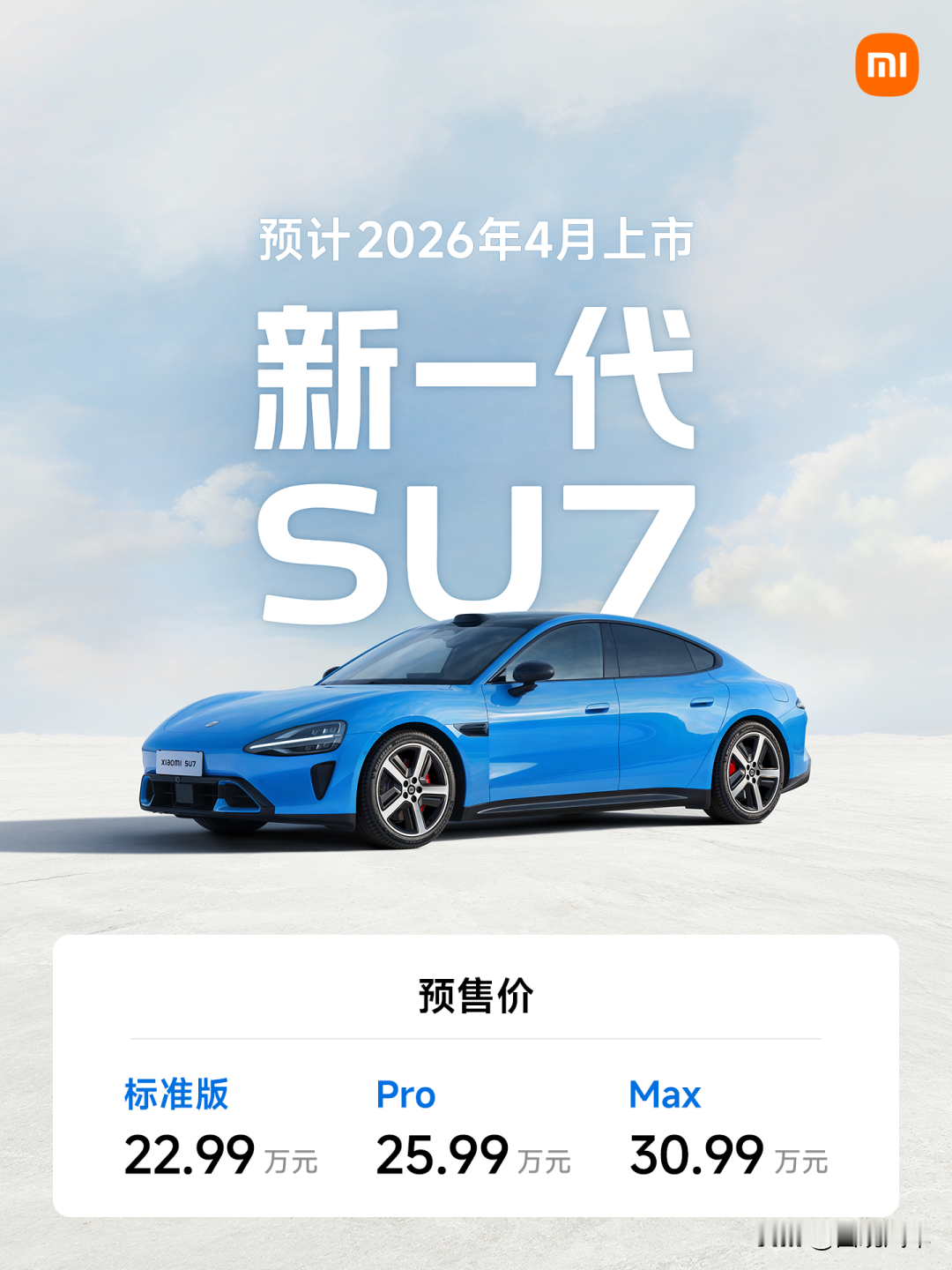 1月7日，小米汽车发布新一代SU7官图并开启小订，将于2026年4月上...