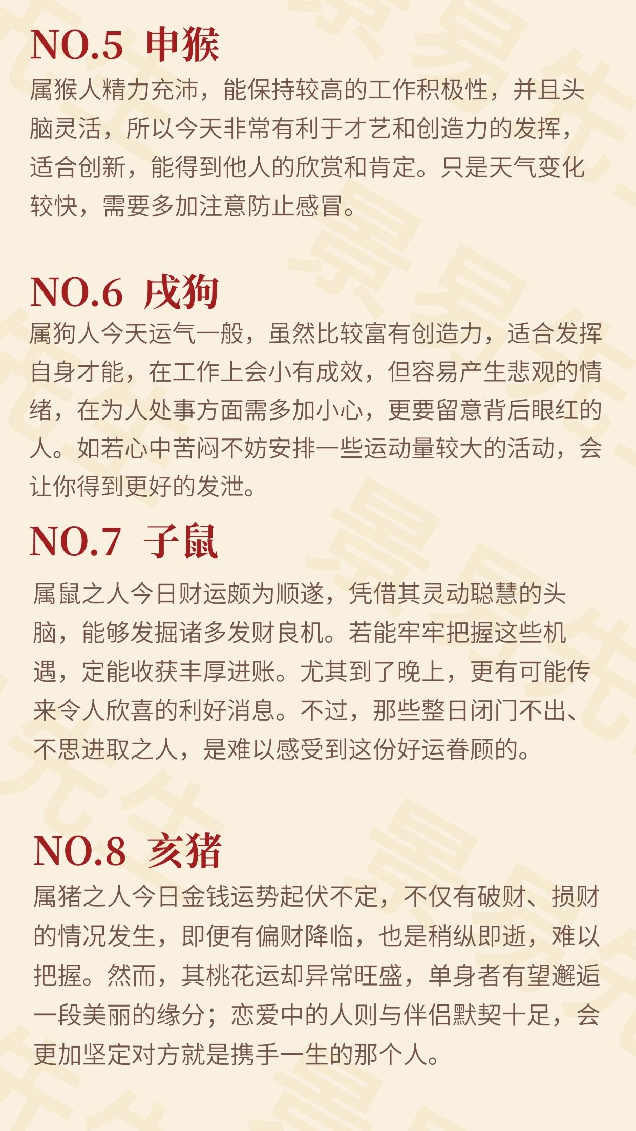 【十二生肖明日运势】农历七月廿八（丙午年丁酉月丙戌日）。特吉生肖：兔、虎、马需要注意：牛、鸡、龙 ​​​