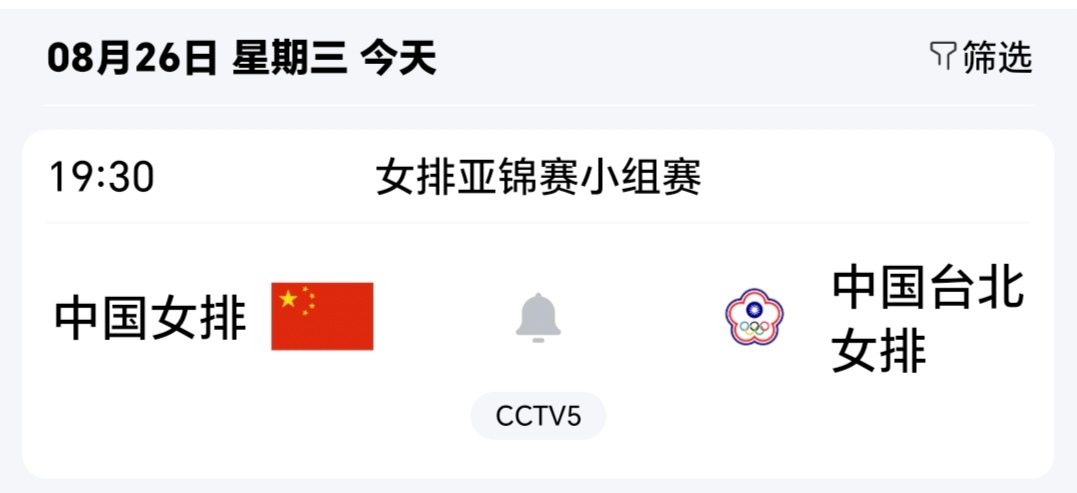 今日女排
        今天是周三。
        今天晚7点半有一场亚洲女排锦标赛，由中国女排对阵中国台北女排，应该是一边倒的比赛。中国女排应该利用大赛锻炼球员和获取经验，用成熟的阵容去迎接更强的对手。
     祝，女排好运！本场比赛 cctv5直播！