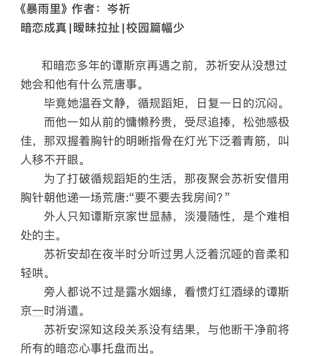 暗恋成真|暧昧拉扯|校园篇幅少 完结