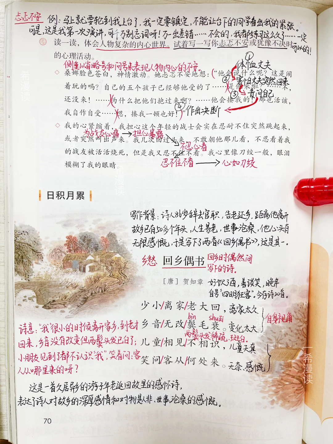 六上语文｜语文园地四课堂笔记《回乡偶书》