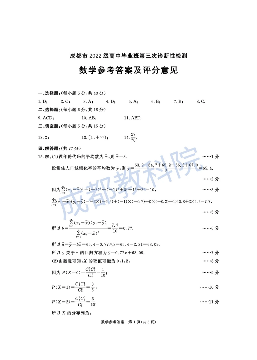 2025成都三诊数学答案&试卷新鲜出炉！