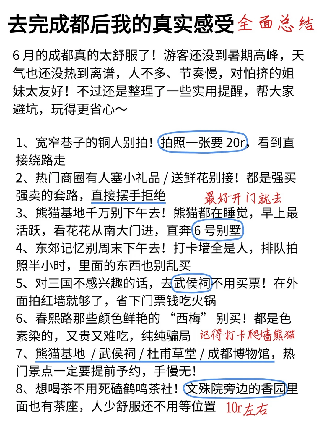 被J人男友总结的成都攻略震惊🤯好详细