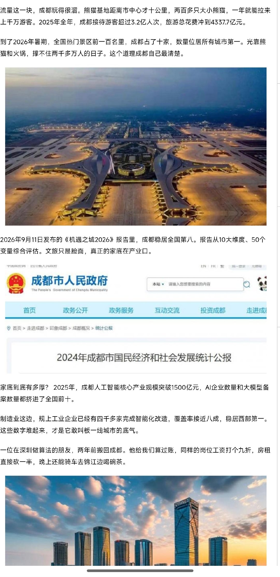 “成都--西部的第二个上海正在崛起”，来自某外媒报道，大家同意吗 ​