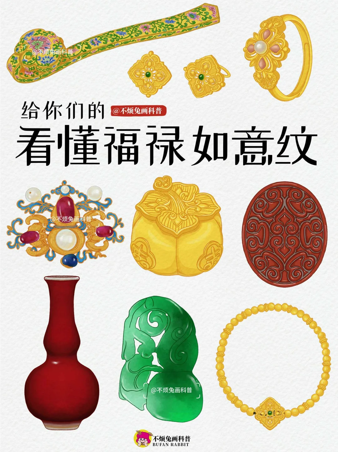 📕 一图看懂葫芦和如意纹，新年财运挡不住