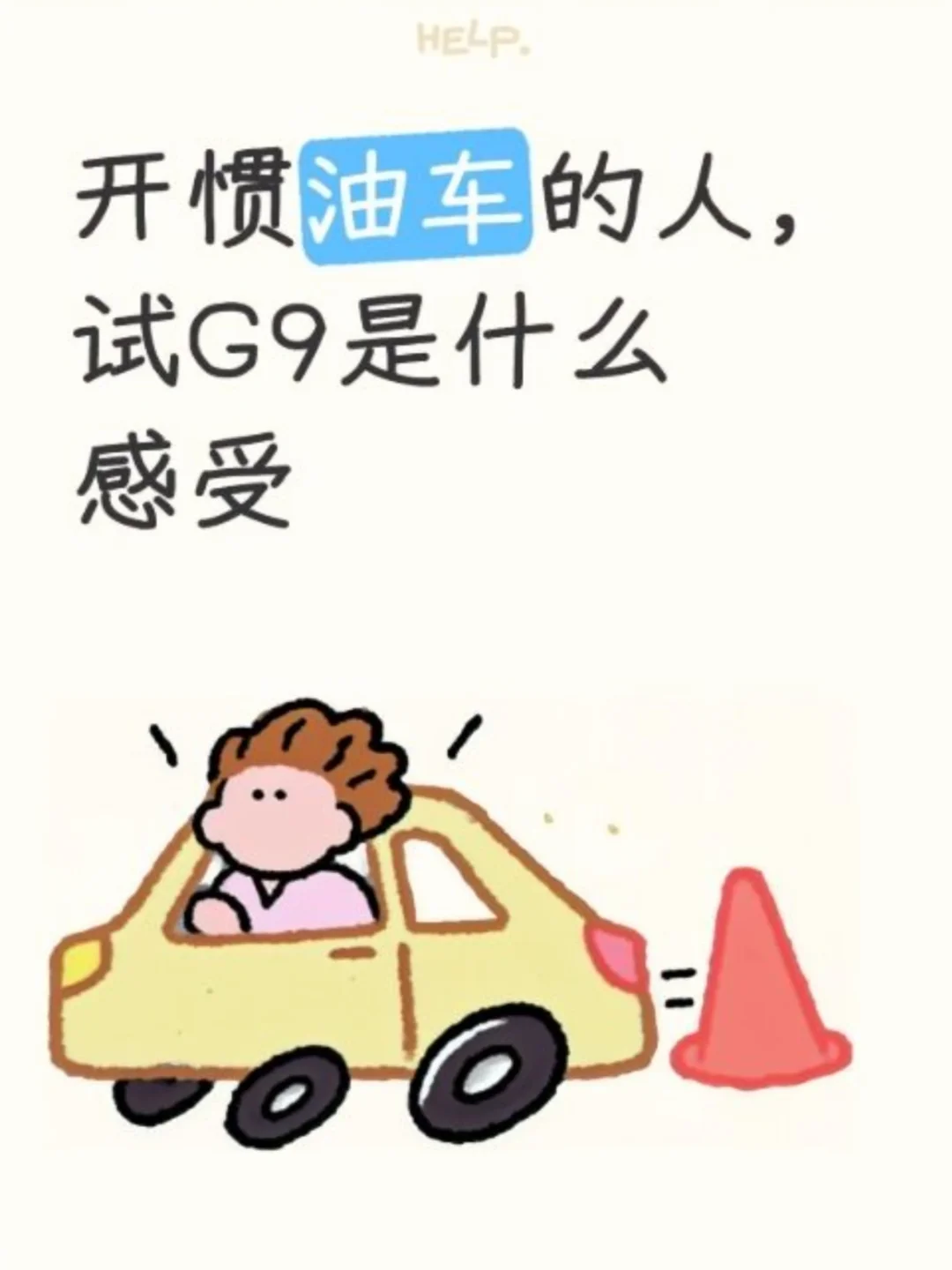 开了多年油车，试驾享界 G9 直接给我开眼了