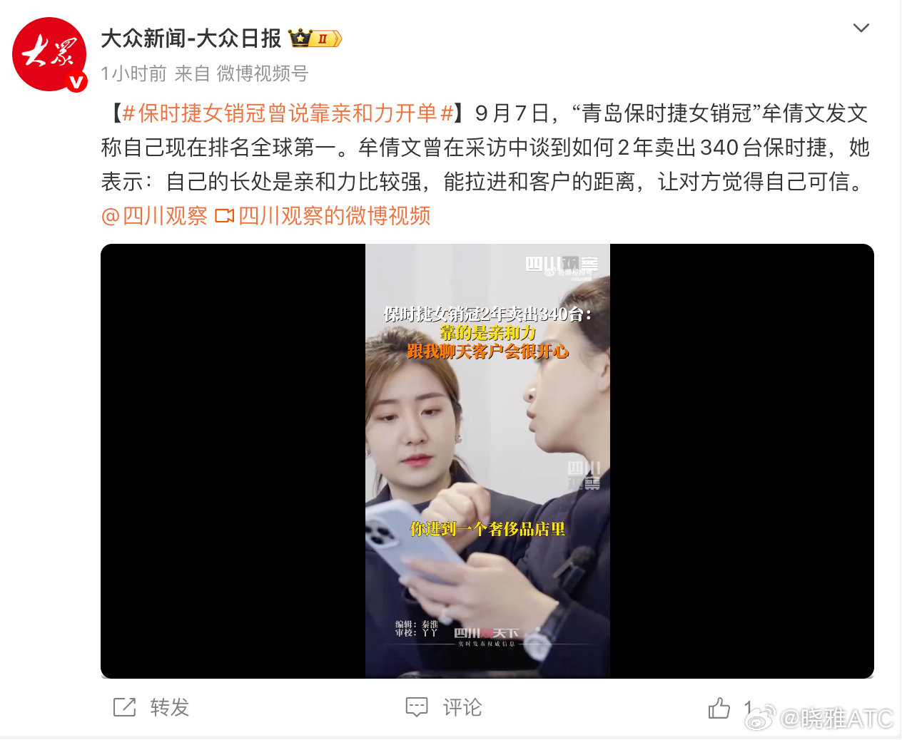 #青岛保时捷女销冠目前排名全球第一#
全球最会卖保时捷的小姐姐[点赞][点赞][点赞] ​