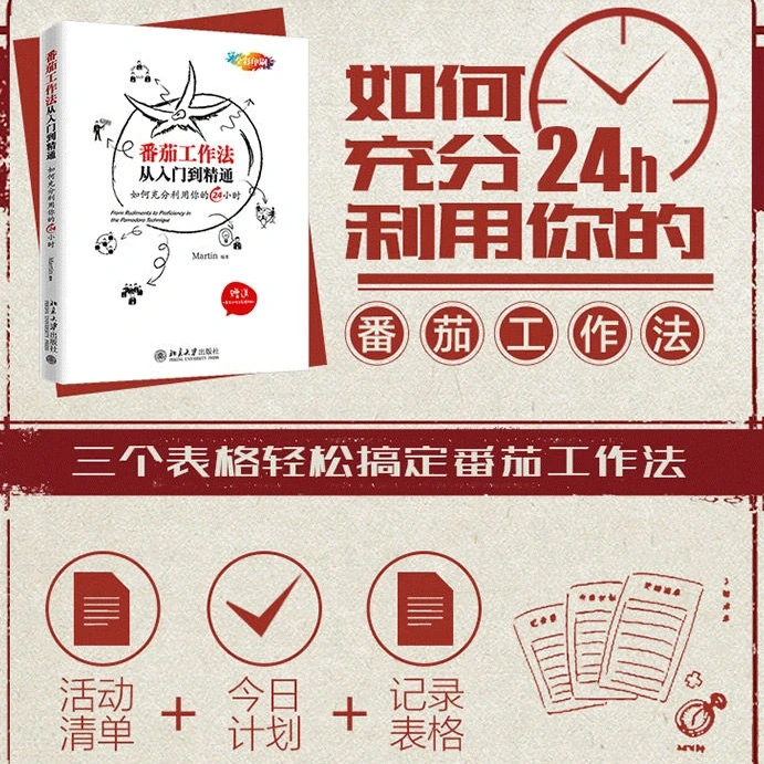 如何充分利用你的24小时时间？