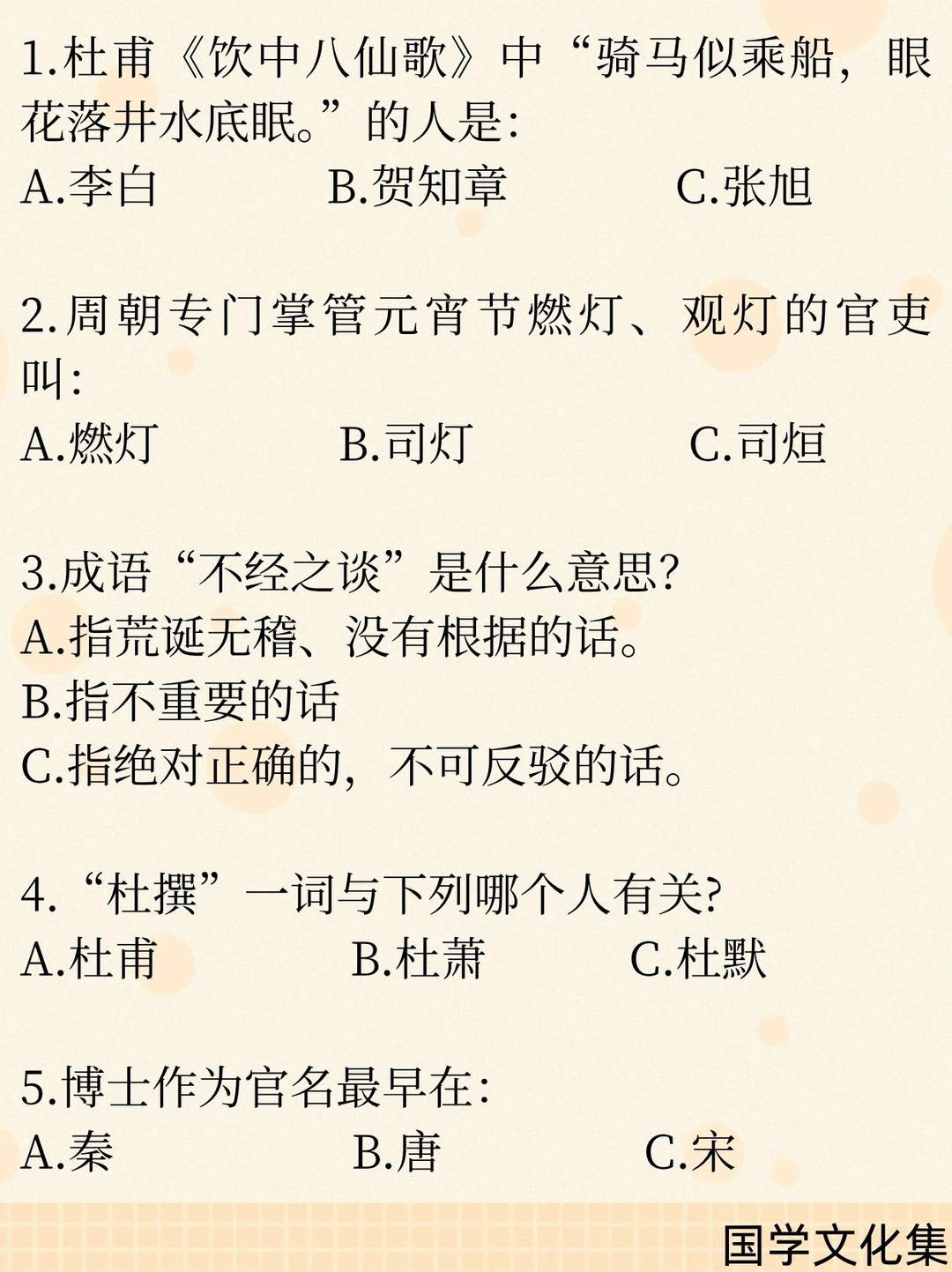 文化常识打卡(2026.4.15)