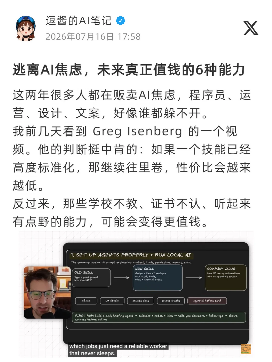 逃离AI焦虑，未来真正值钱的6种能力