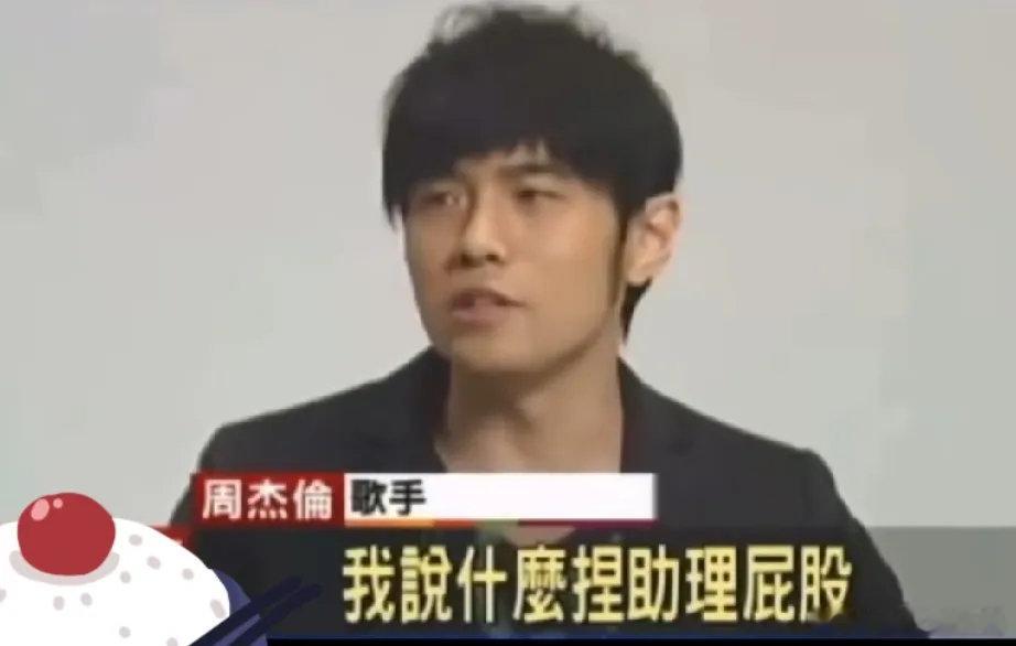 周杰伦捏助理的传闻，本尊回应来了！早上周杰伦妈妈拿着新闻问他怎么回事，周杰伦自己都一脸懵，直呼这个说法太离谱。直接把助理大妮叫出来出镜，让大家自行判断。整个画面特别有喜感，连助理都绷不住笑了。 ​