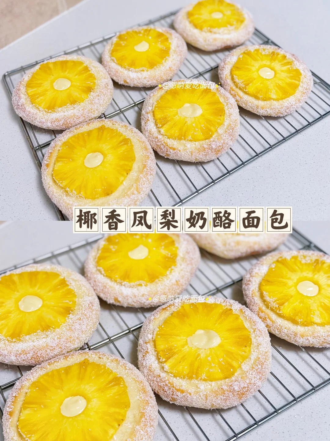 谁懂啊‼️这就是夏天的味道～椰香凤梨奶酪包