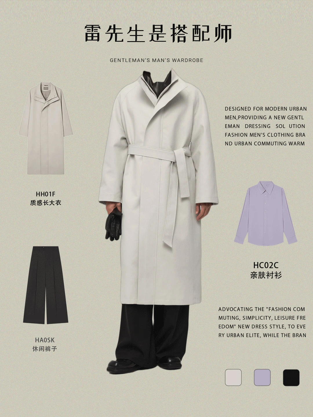 谁懂啊！男士必看通勤高智清冷高级感风衣