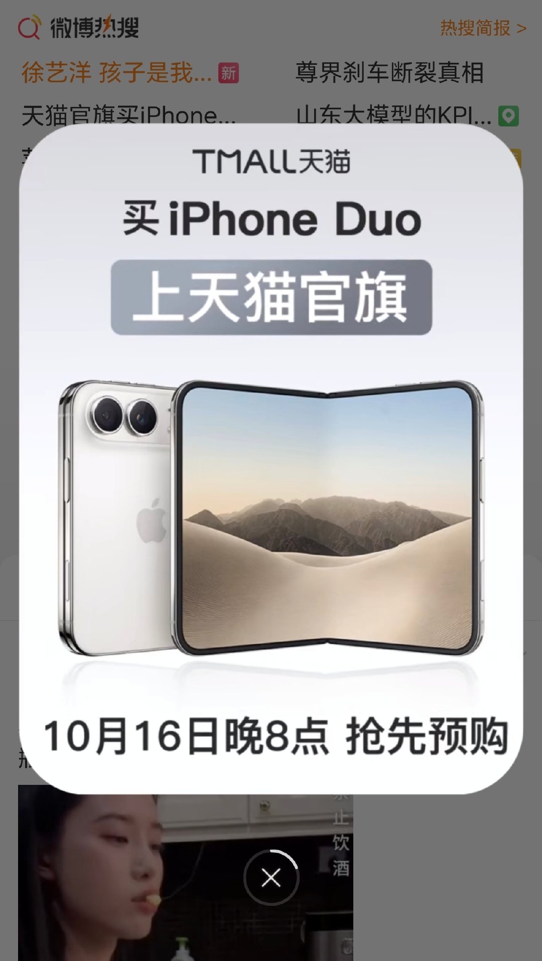 #iPhoneDuo开抢#果子第一款折叠屏手机，大家都抢到了没有[疑问][疑问] ​