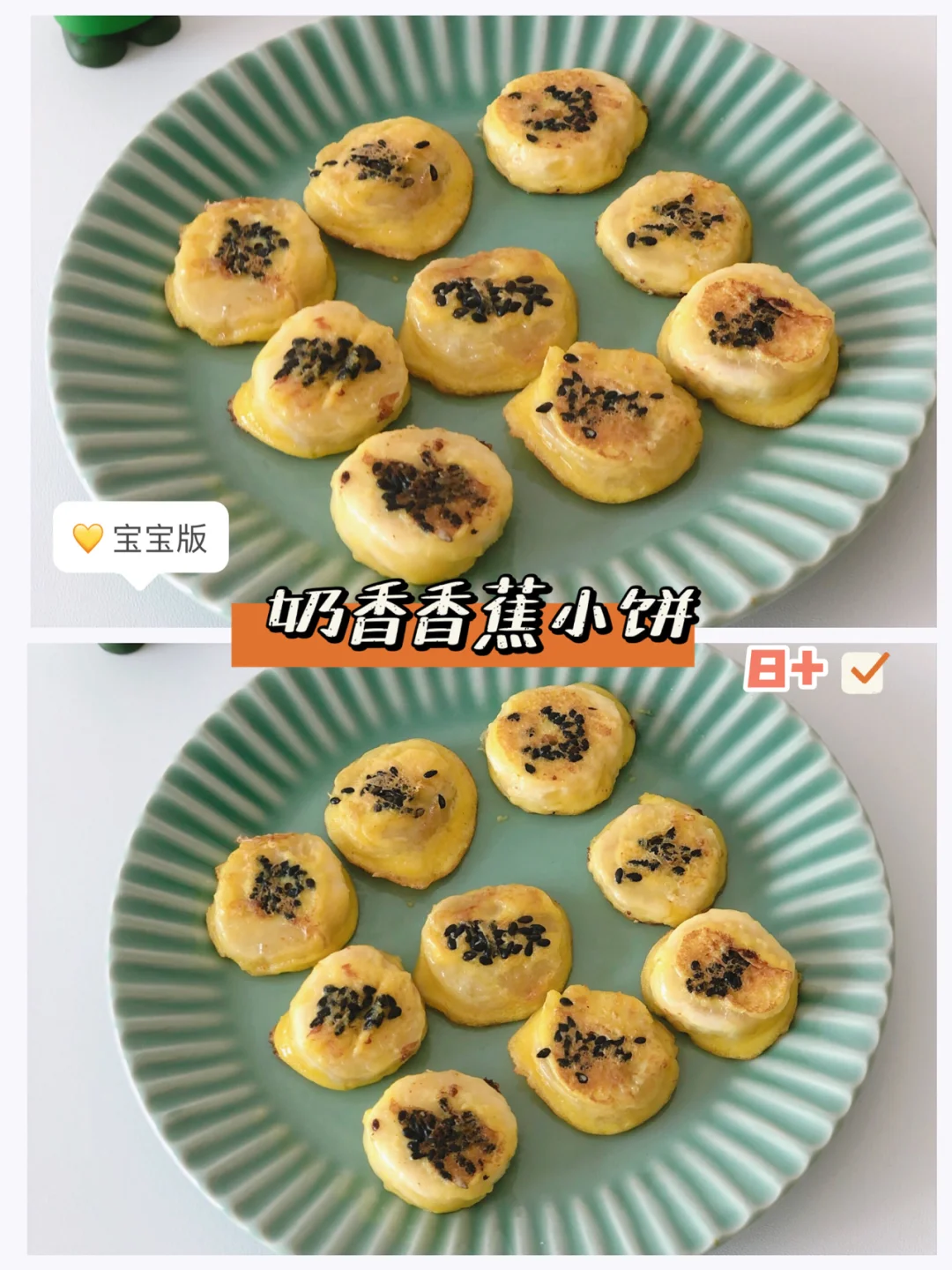 宝宝8+ 小零食❗️奶香味十足的香蕉小饼