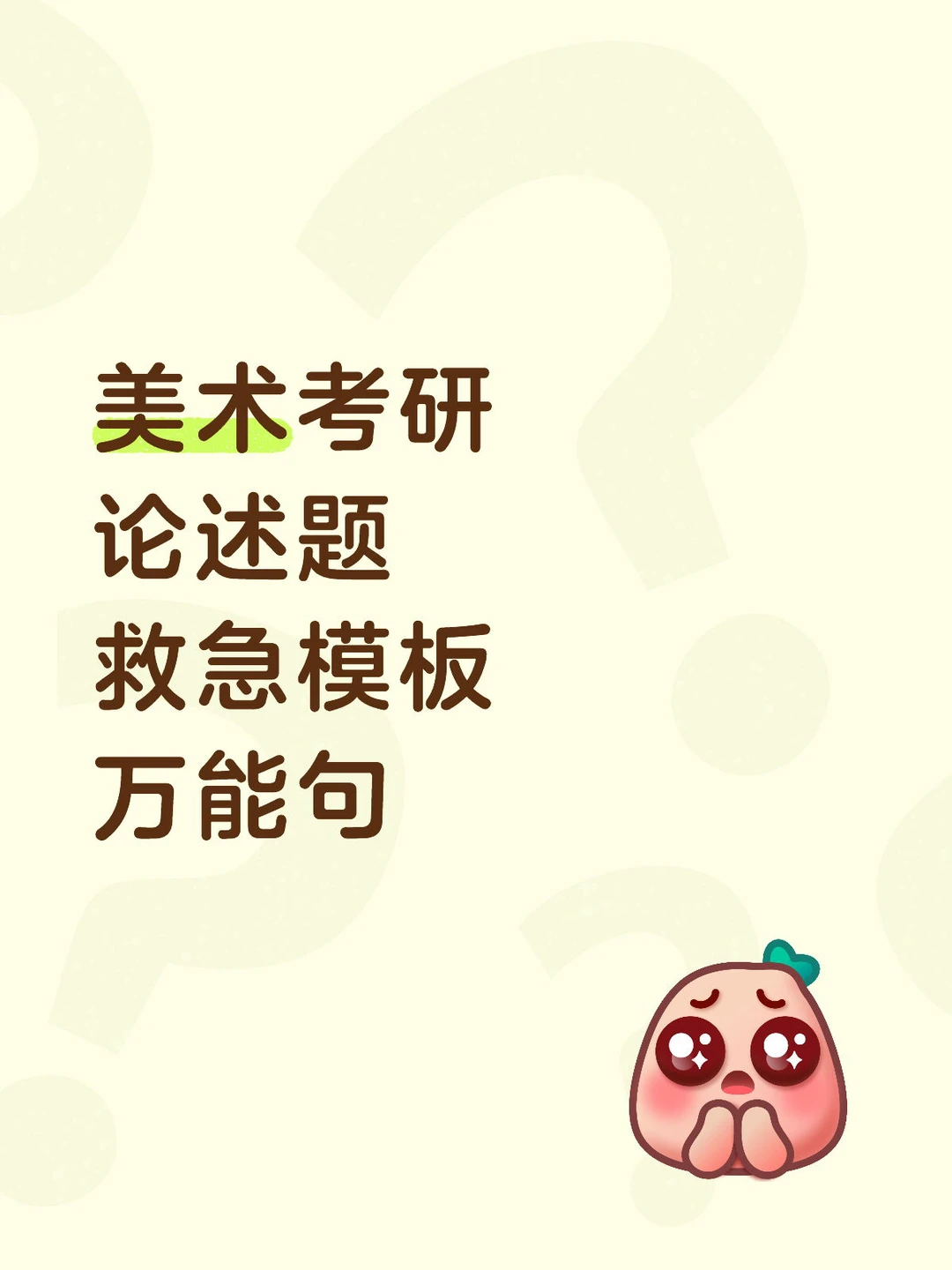 美术史万能套话 突击用