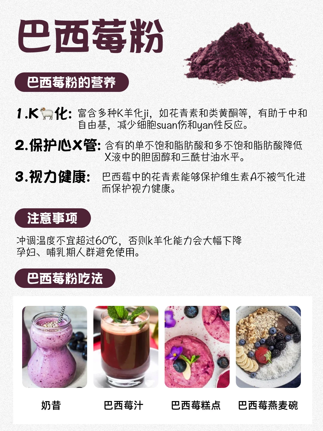 超级食物粉怎么吃💃一篇全部讲清楚❗️