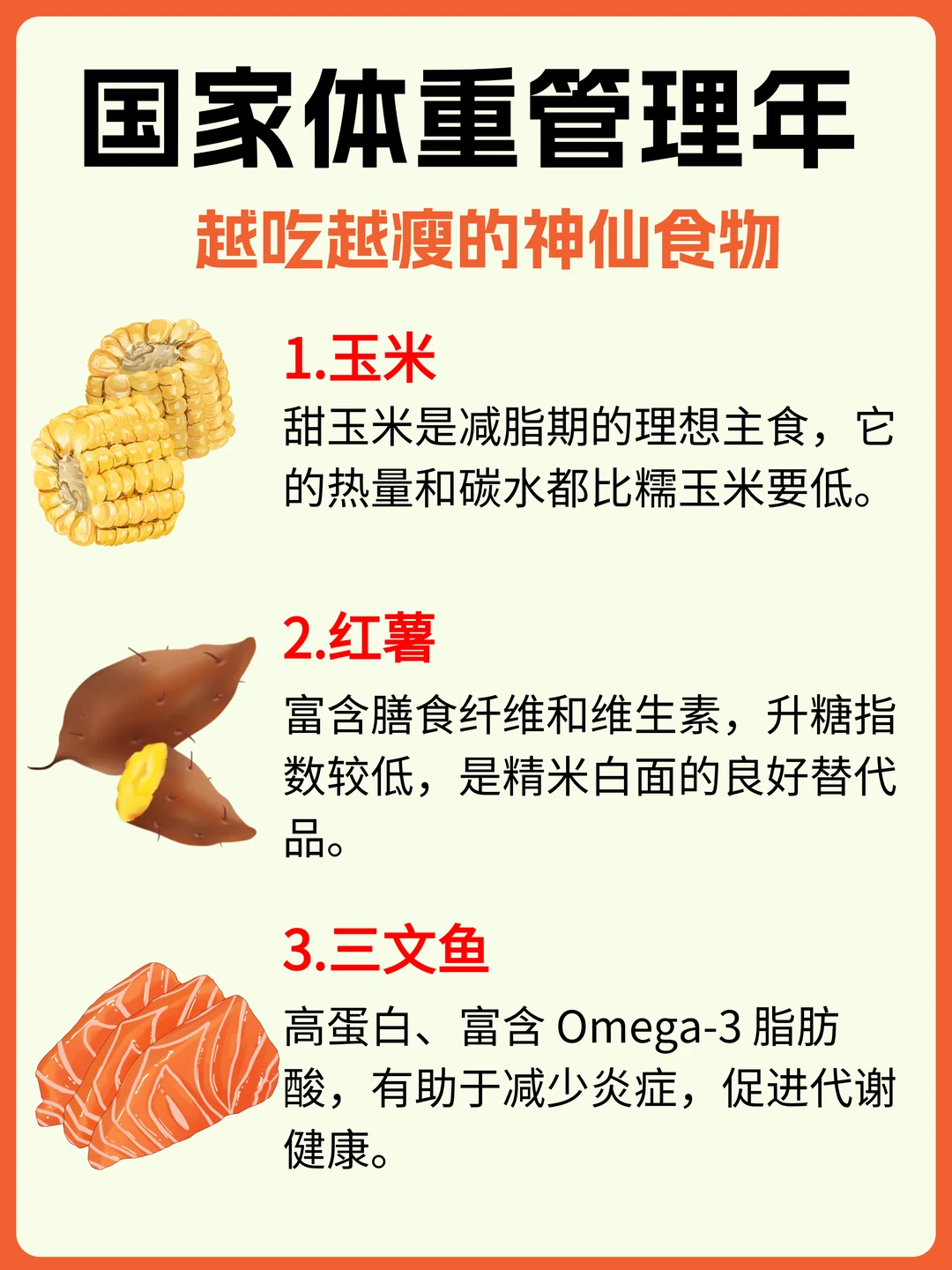 国家体重管理年把这些灌进身体里！