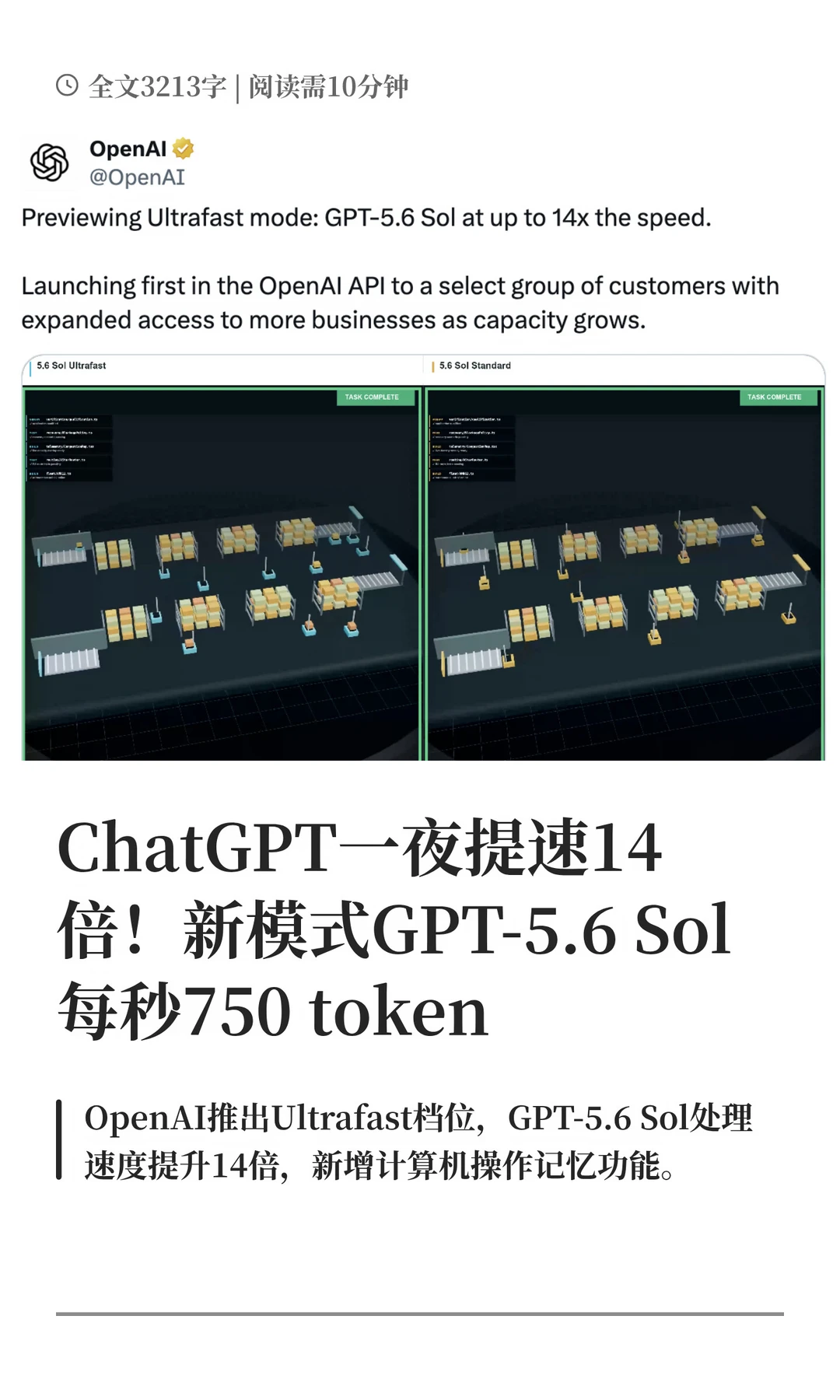 ChatGPT一夜提速14倍！GPT也有极速版了