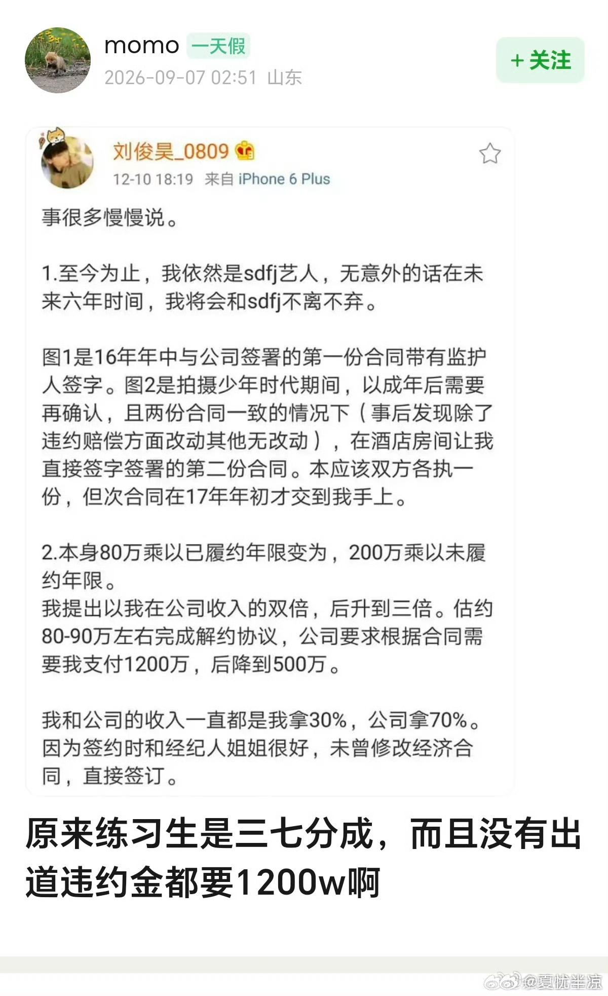 #网传艺人和时代峰峻三七分成#网传时代峰峻与艺人实行“三七分成”，但时代峰峻官方已多次辟谣称该说法不实。
 
一、网传分成模式与官方回应
 
网传说法：网络流传称，时代峰峻旗下艺人仅能拿到总收入的30%，公司独占70%，且需抵扣前期培训、包装等费用后，艺人到手收入极低。
 
官方辟谣：时代峰峻多 ​