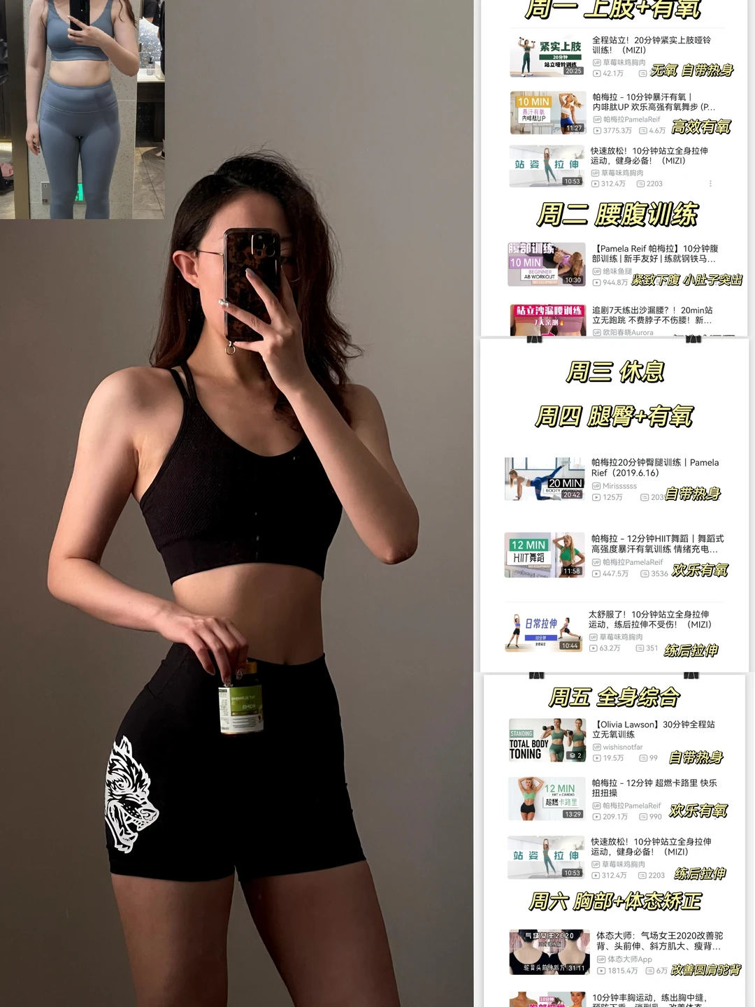 3个月干掉20斤！小基数全身塑形计划附饮食