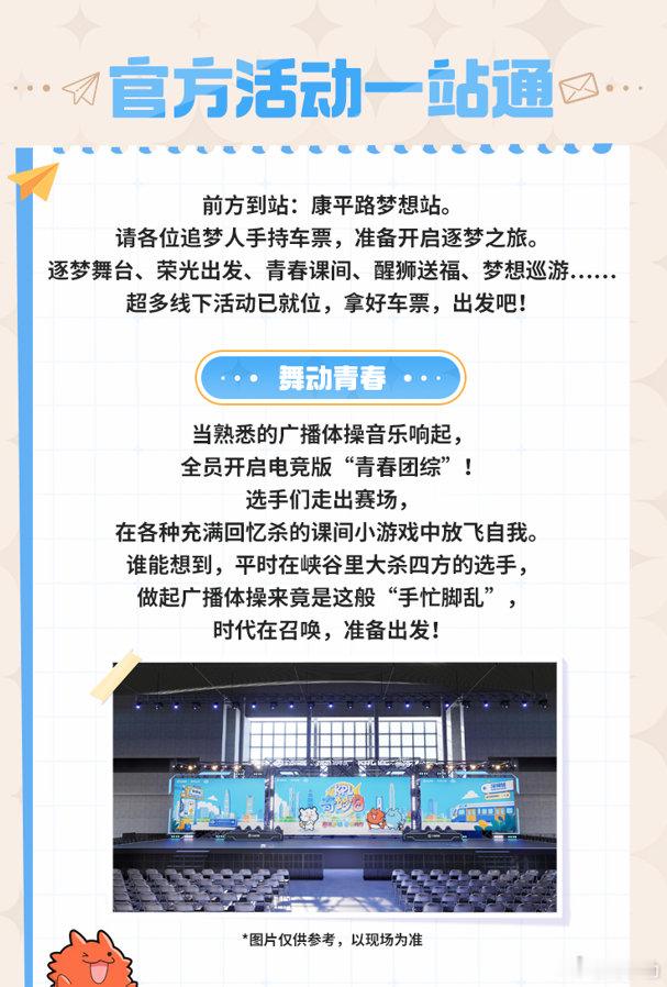 #奇妙日深圳站活动预告#
奔赴深圳，共赴KPL十年之约！
奇妙日深圳站预告来袭，丰富线下展区、限定周边、战队互动环节安排就位，召唤师们可以线下近距离感受电竞的热烈氛围。 ​