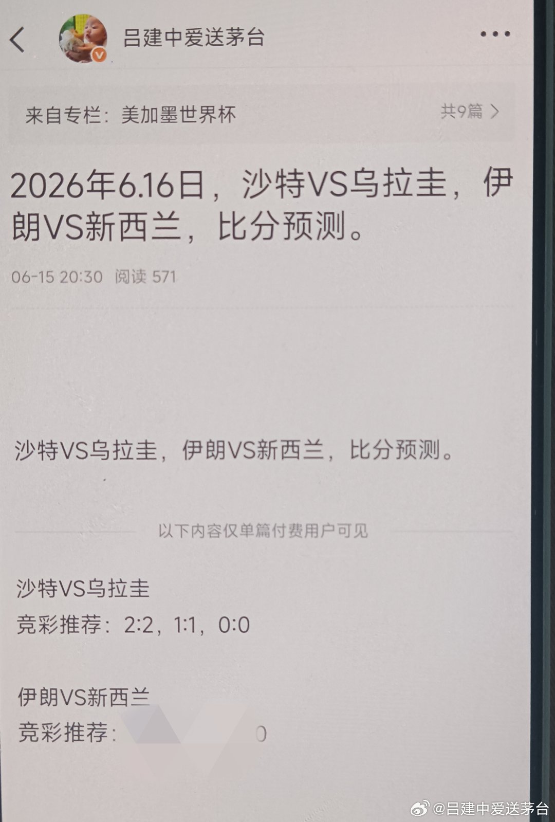沙特VS乌拉圭1:1，比分拿下，接近8倍回报。 等下再写一场，伊朗VS...