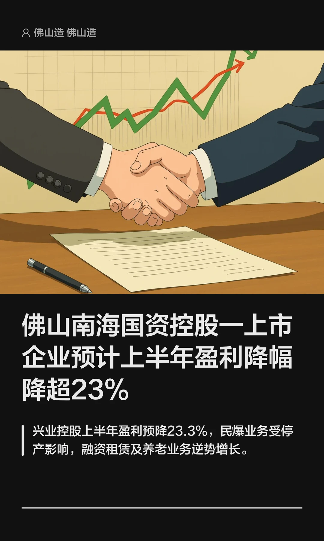 南海国资控股一上市企业预计上半年盈利下降
