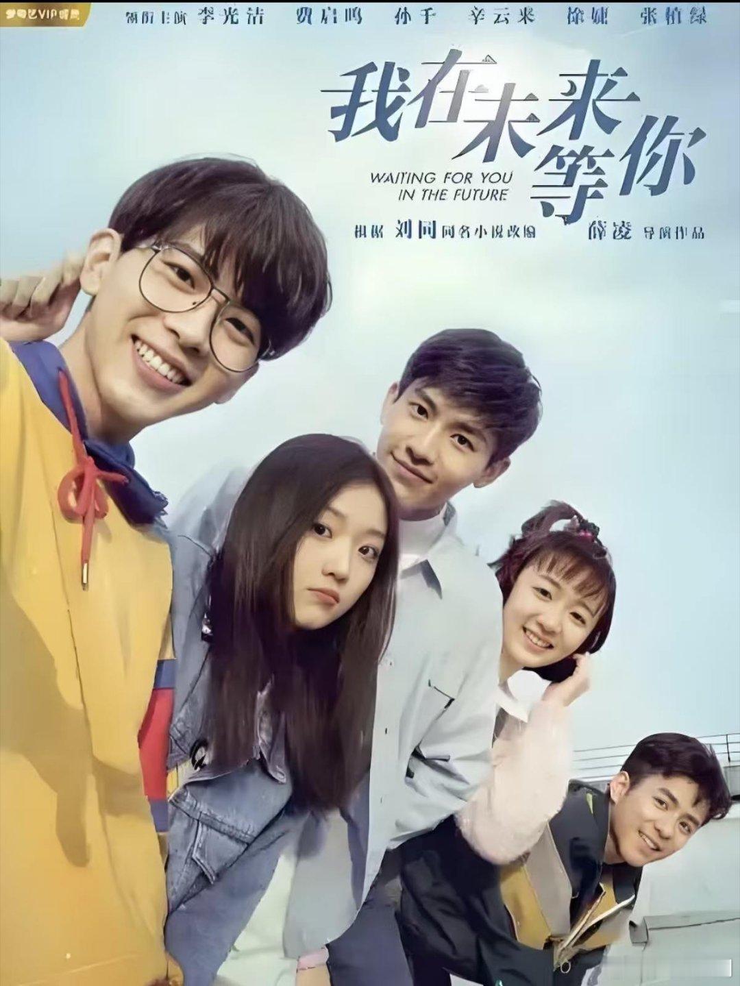 我在未来等你（2019）
李光洁、费启鸣、孙千、徐婕、辛云来
kk
du
#我在未来等你##费启鸣我在未来等你# ​
