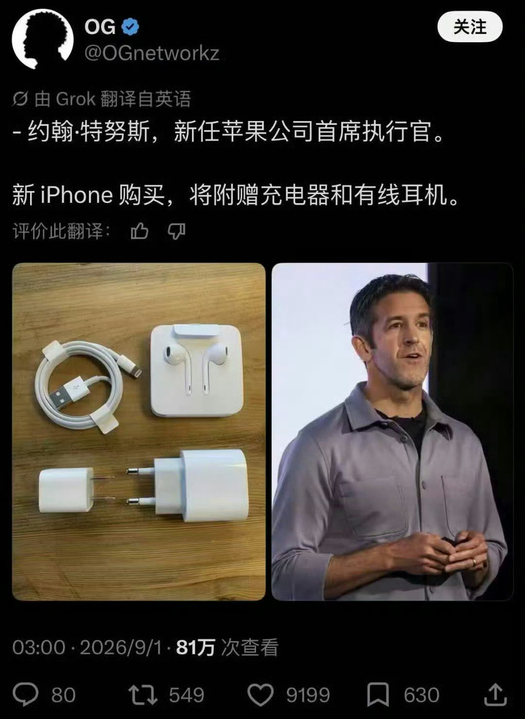 牙膏王库克走了。。。
这个新来的就是说要恢复送配件的那个？

#苹果官网已更新领导层页面# ​