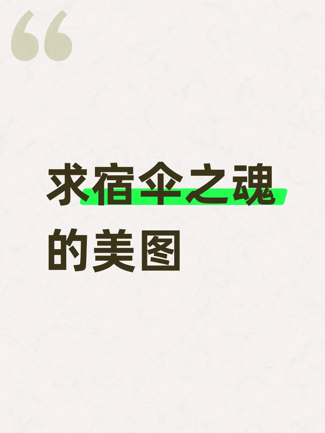 宿伞之魂穿上燕尾服我直接跪下🖤
