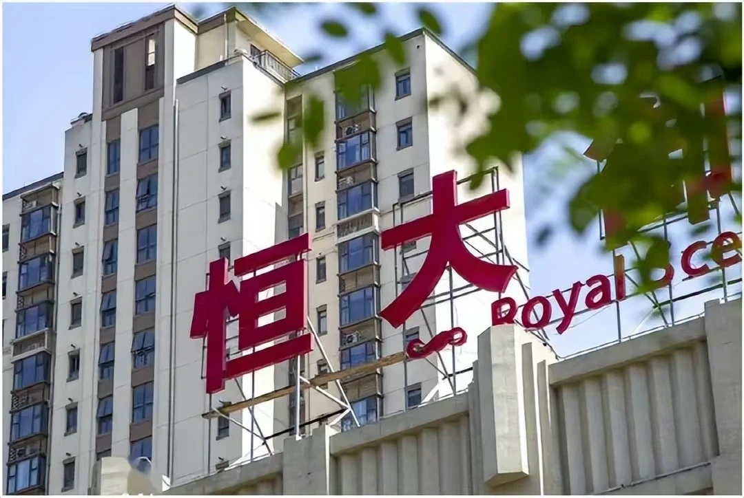 恒大深夜发公告，最新债务2.4万亿元！