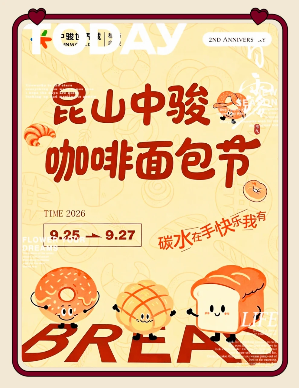 昆山碳水党集合🥐蹲住这场咖啡面包市集