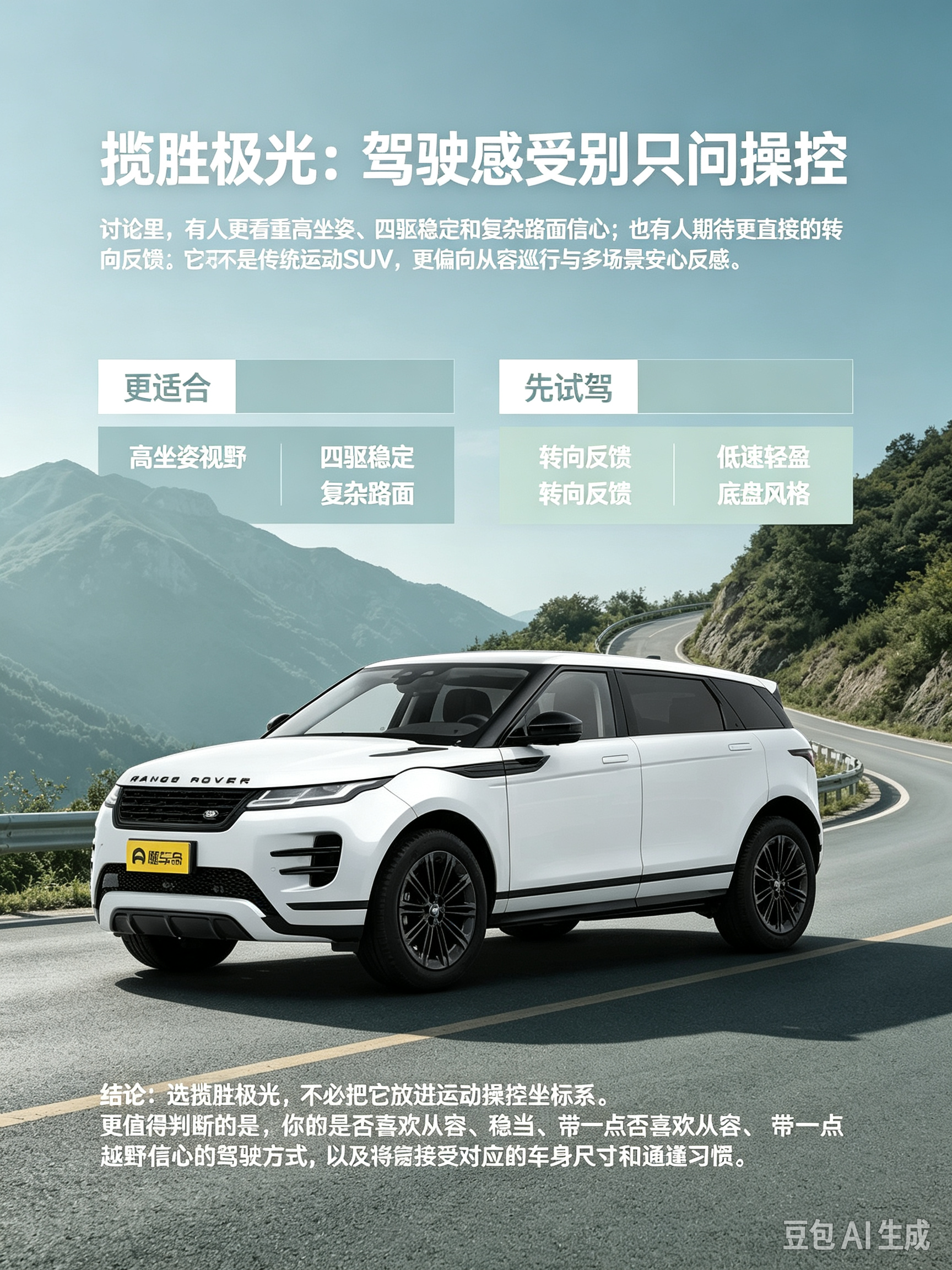 路虎揽胜极光