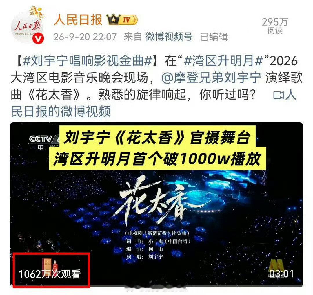 #刘宇宁大湾区百指艺人第一名# 介绍的实绩三天三夜都说不完[捂嘴哭]这一次湾区升明月，不仅是首个破1000w舞台拥有者，也是百指中的艺人第一名[点赞]谁看了不说一声宁哥实火！🔥#刘宇宁湾区升明月破千万断层# ​