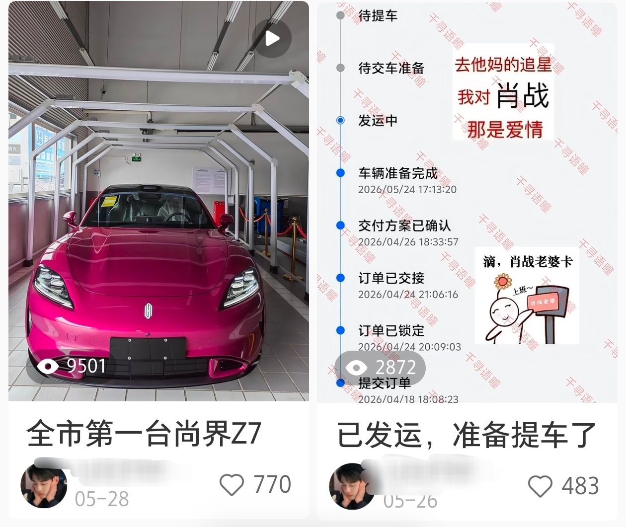 #开出去开心去# 作为尚界Z7全省首台车主，从小定到提车之后一直在微博、抖音、小红书、以及微信各大平台分享真实用车感受。增程续航扎实、底盘质感出色，外观造型亮眼，身边所有人看到没有一个人不夸一句好看的，智驾日常通勤也很好用。本人自发产出不少正向内容，帮车型做口碑传播。
非常认可品牌，也 ​