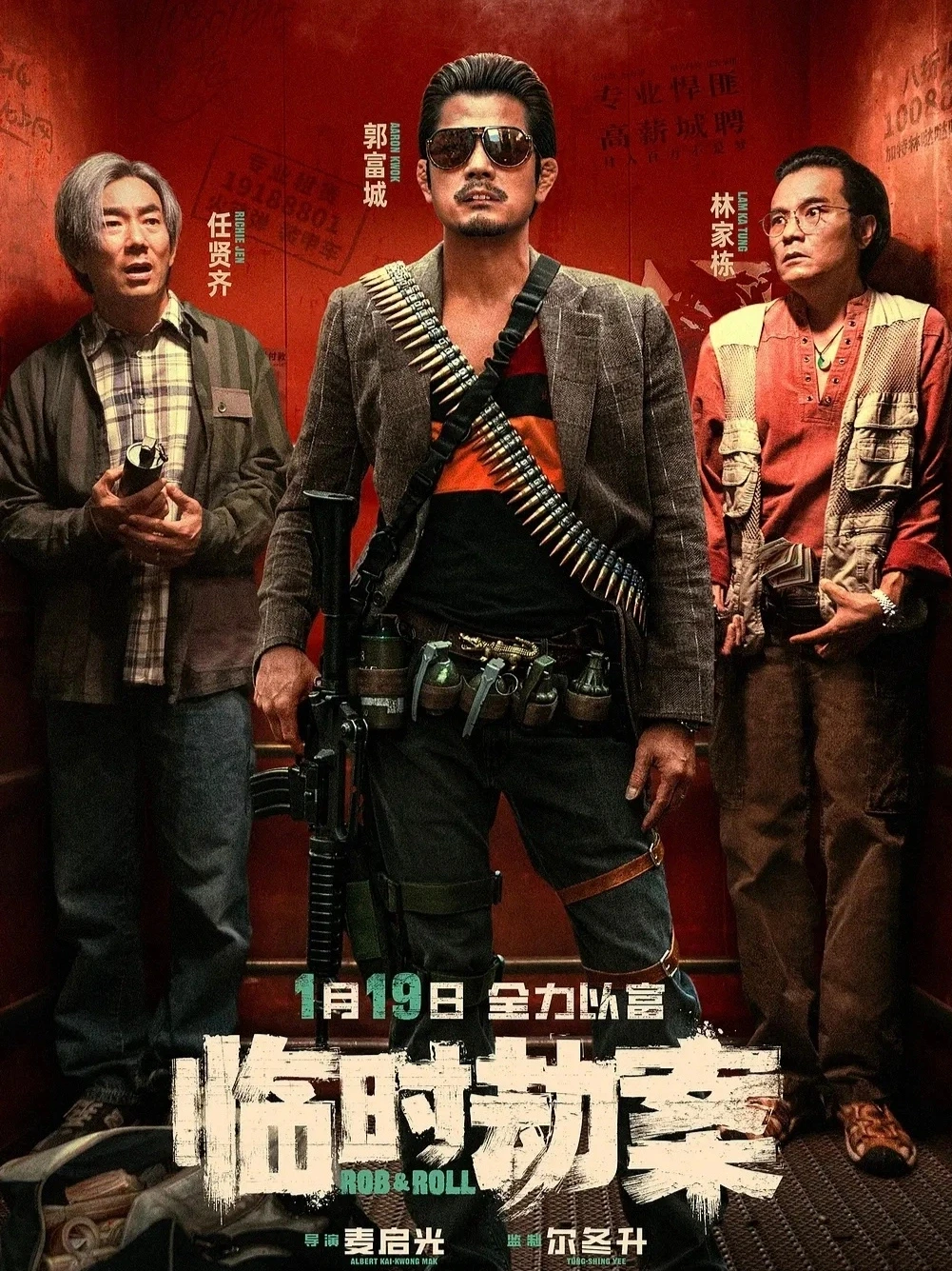 终于播了❗荒诞犯罪喜剧❗郭富城❌任贤齐