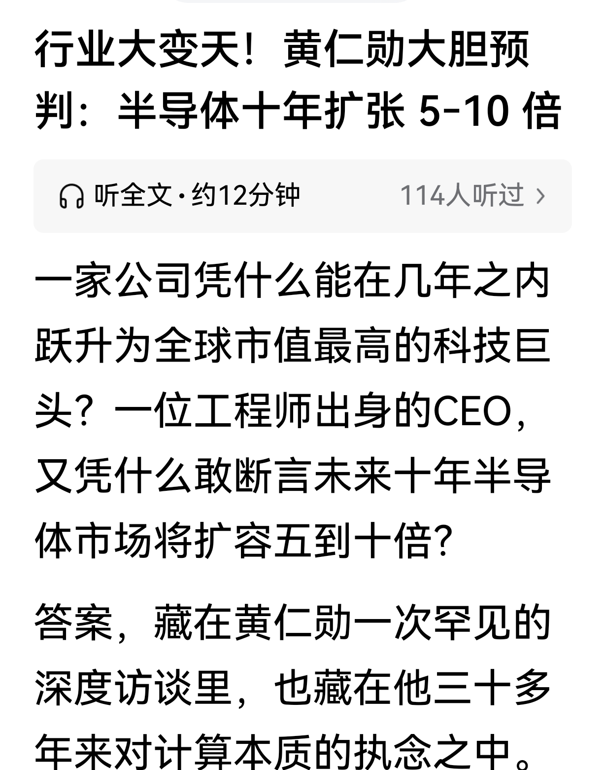 半导体还要爆发